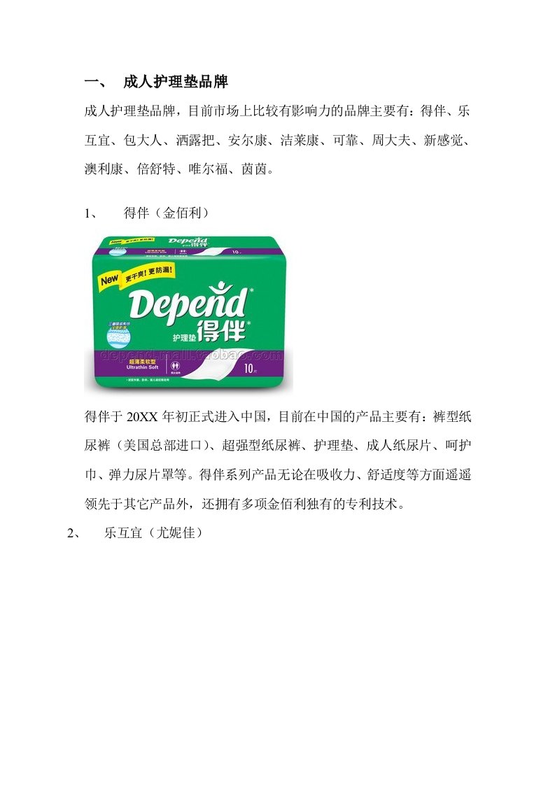 品牌管理-成人护理垫品牌资料