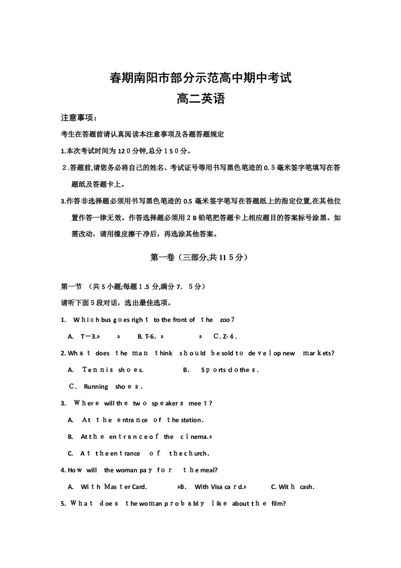 北师大版高中英语选修七高二下学期期中考试英语试题-(2)