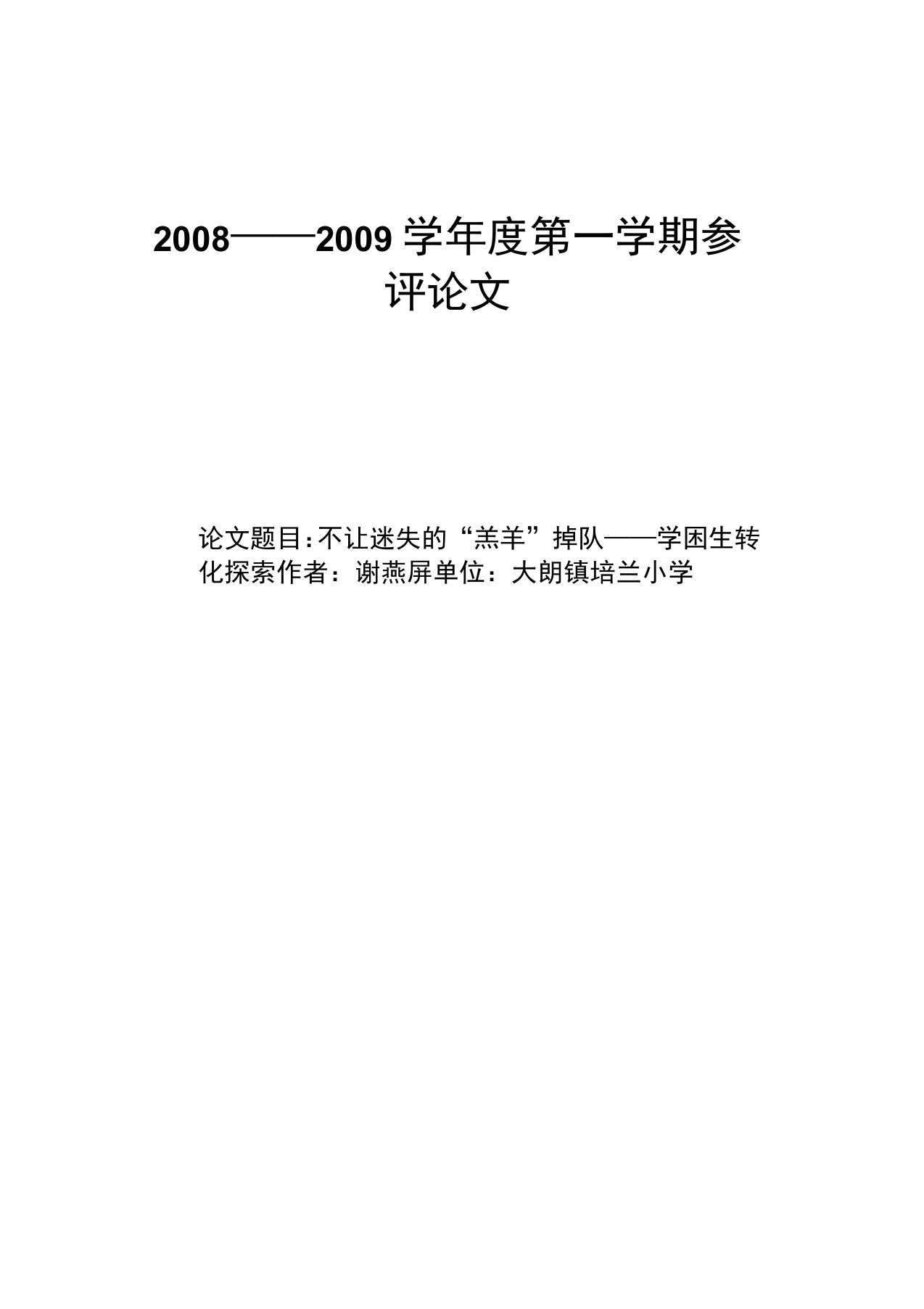 案例介绍：小涛是班上的学困生,性格懒散,学习欠缺自觉