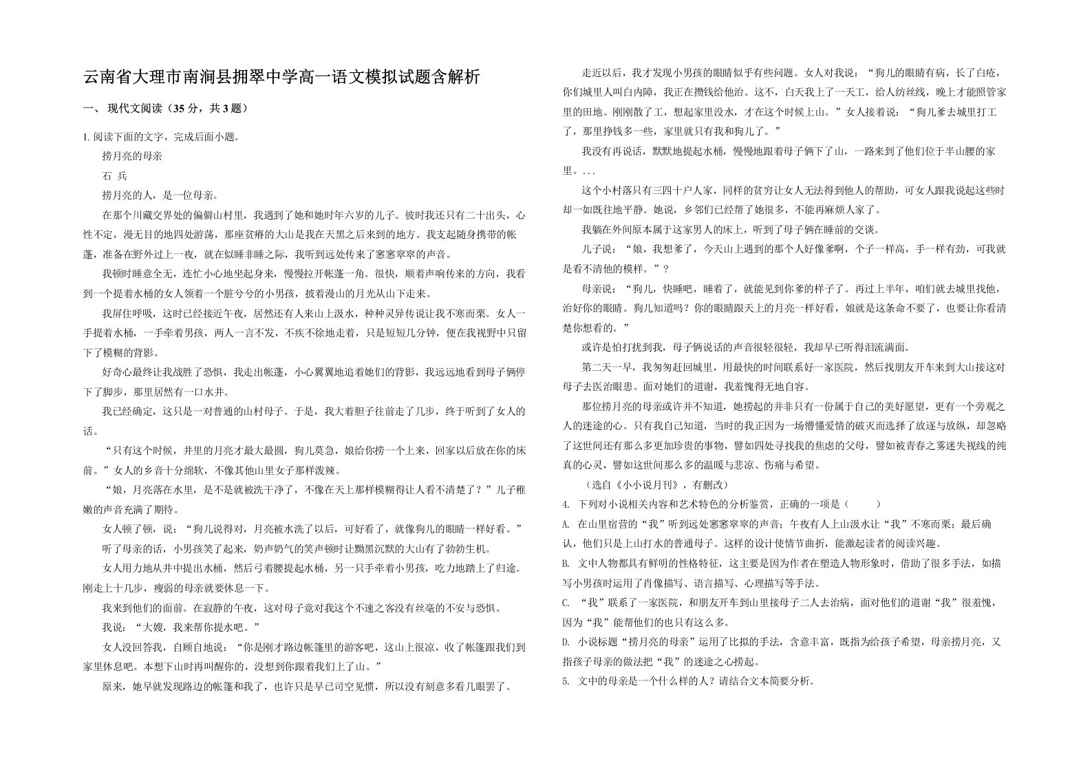 云南省大理市南涧县拥翠中学高一语文模拟试题含解析