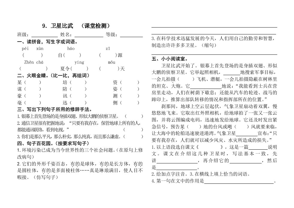 《卫星比武》练习1