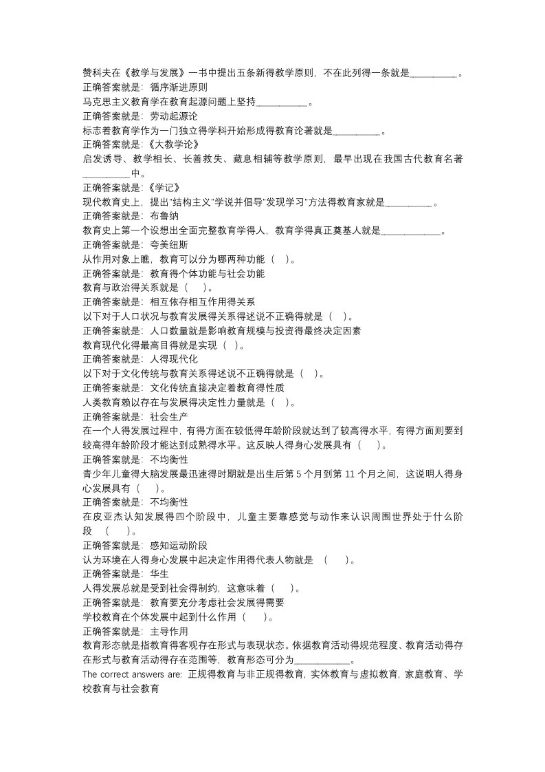 国开大《教育学》形考一题库及答案