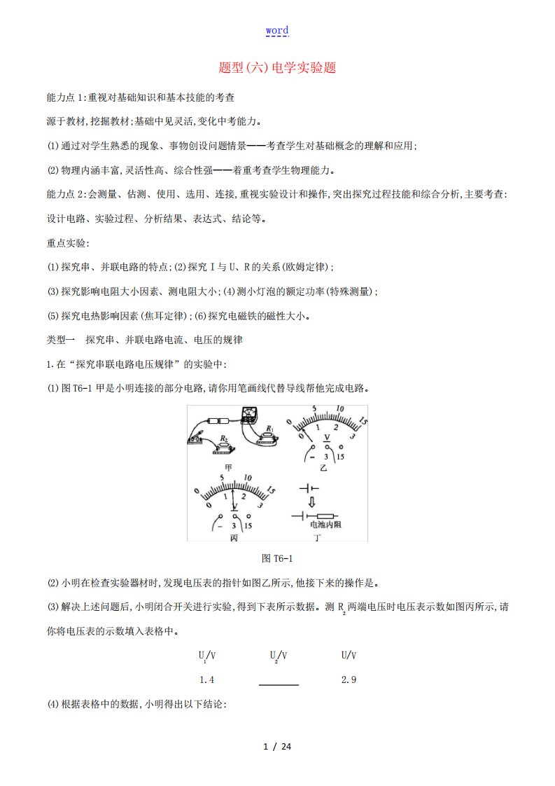 电学实验题试题-人教版初中九年级全册物理试题