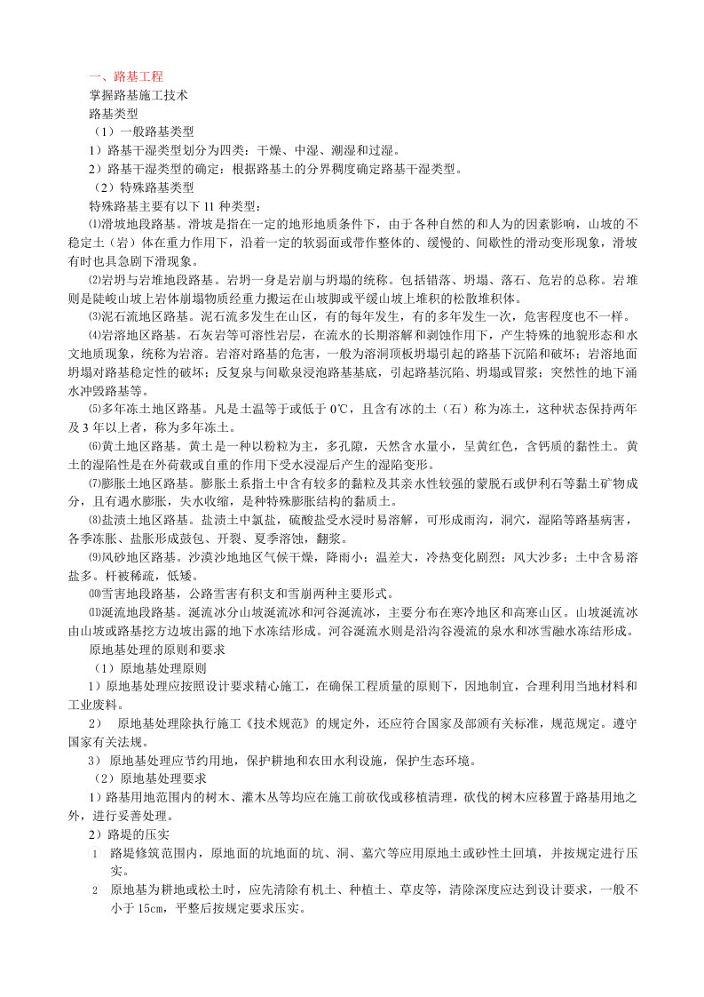 级建造师公路工程与实务培训讲义