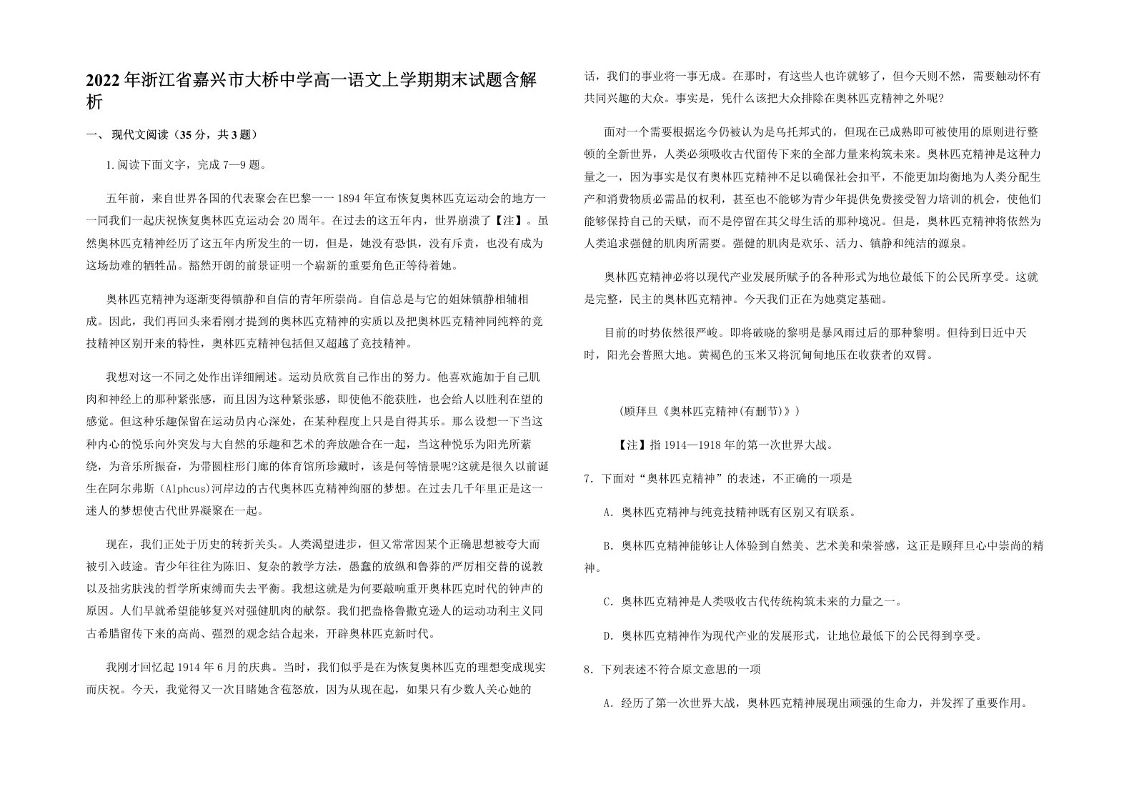 2022年浙江省嘉兴市大桥中学高一语文上学期期末试题含解析