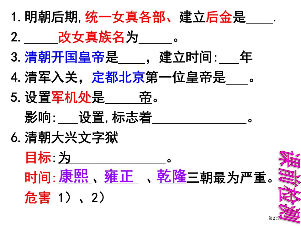 第18课收复台湾和抗击沙俄.5市公开课一等奖省优质课获奖课件