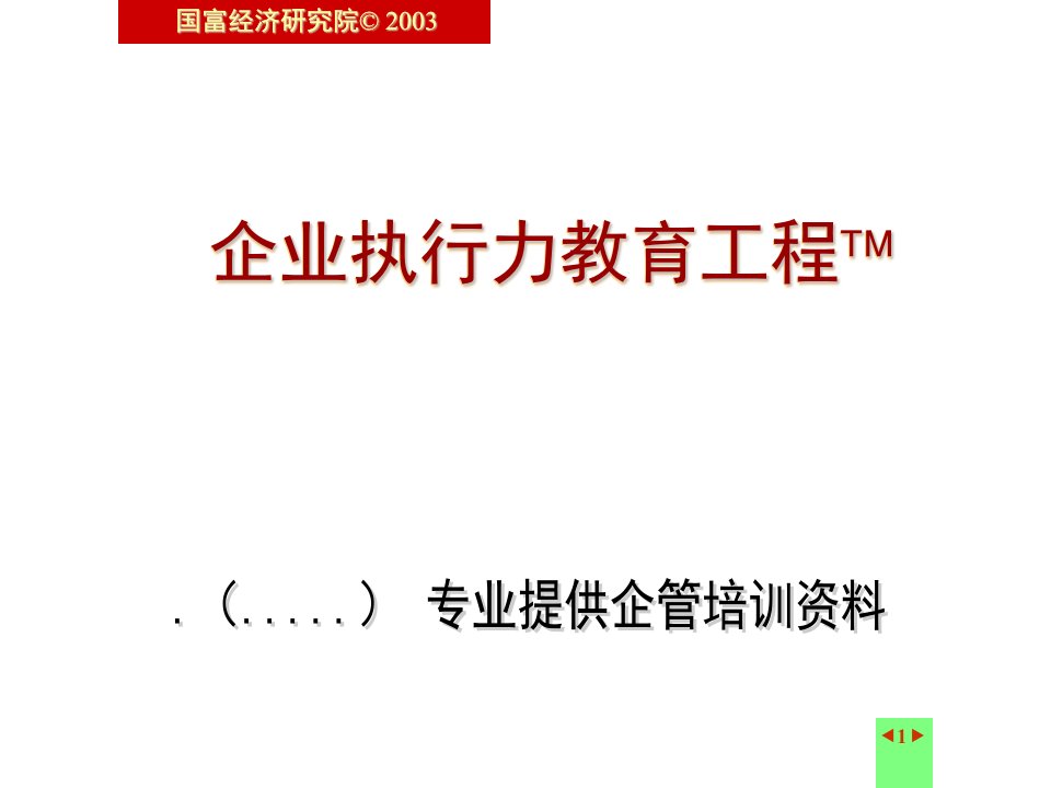 为什么说执行力是企业成长的关键