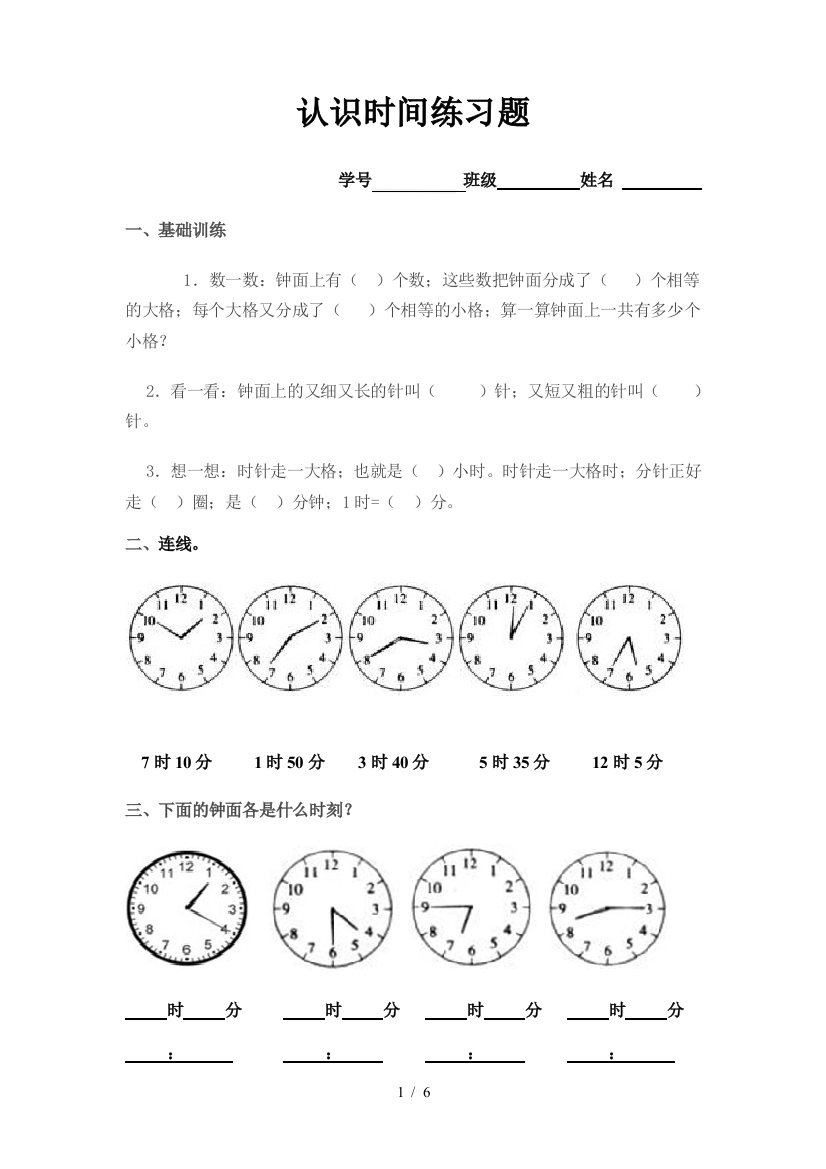 最新部编版二年级上册认识时间练习题