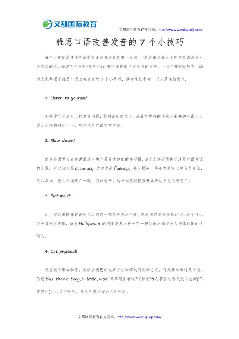 雅思口语改善发音的7个小技巧