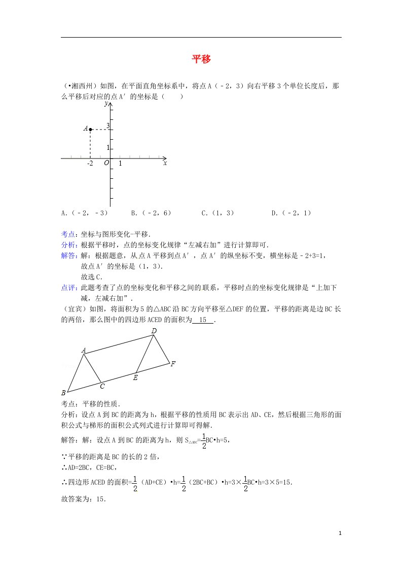 河南省商丘市第一高级中学中考数学试题分类汇编