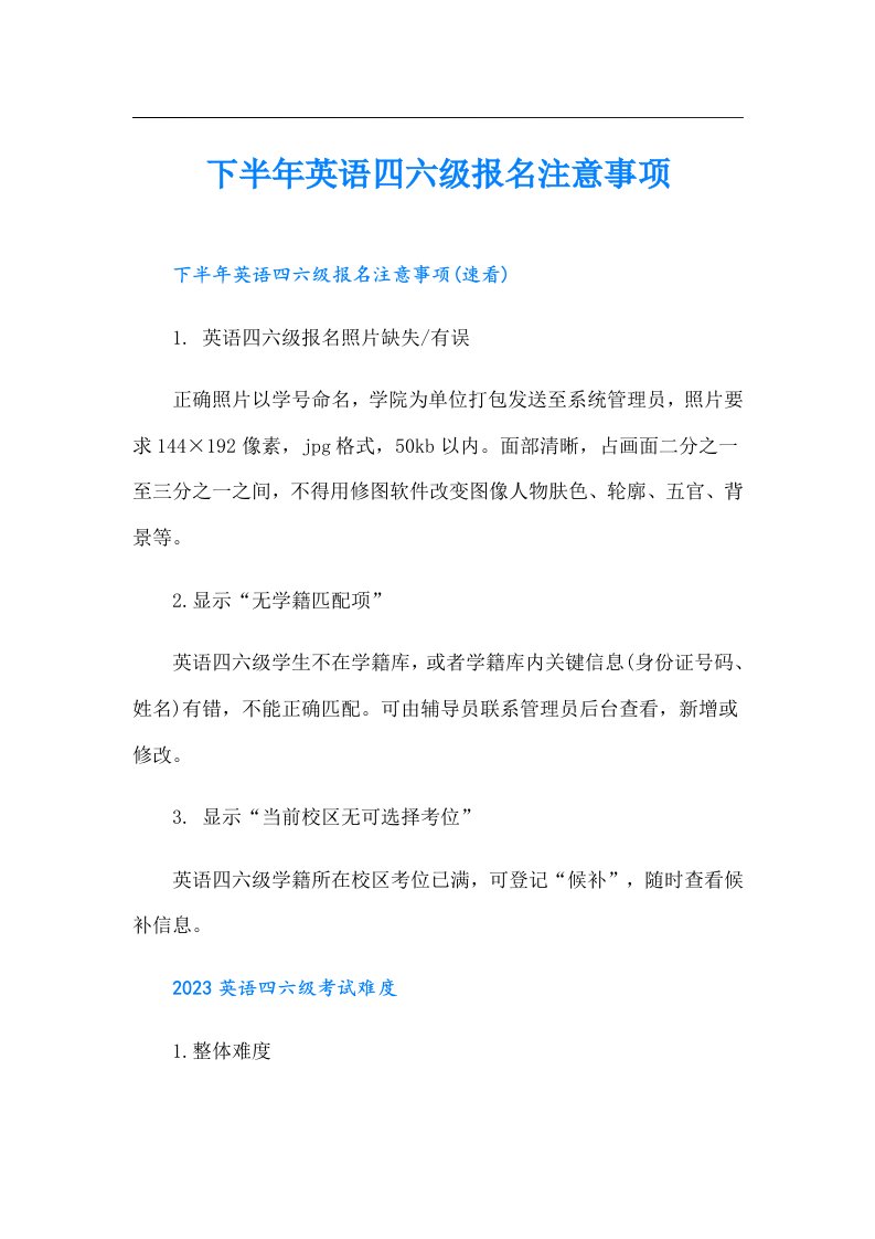 下半年英语四六级报名注意事项