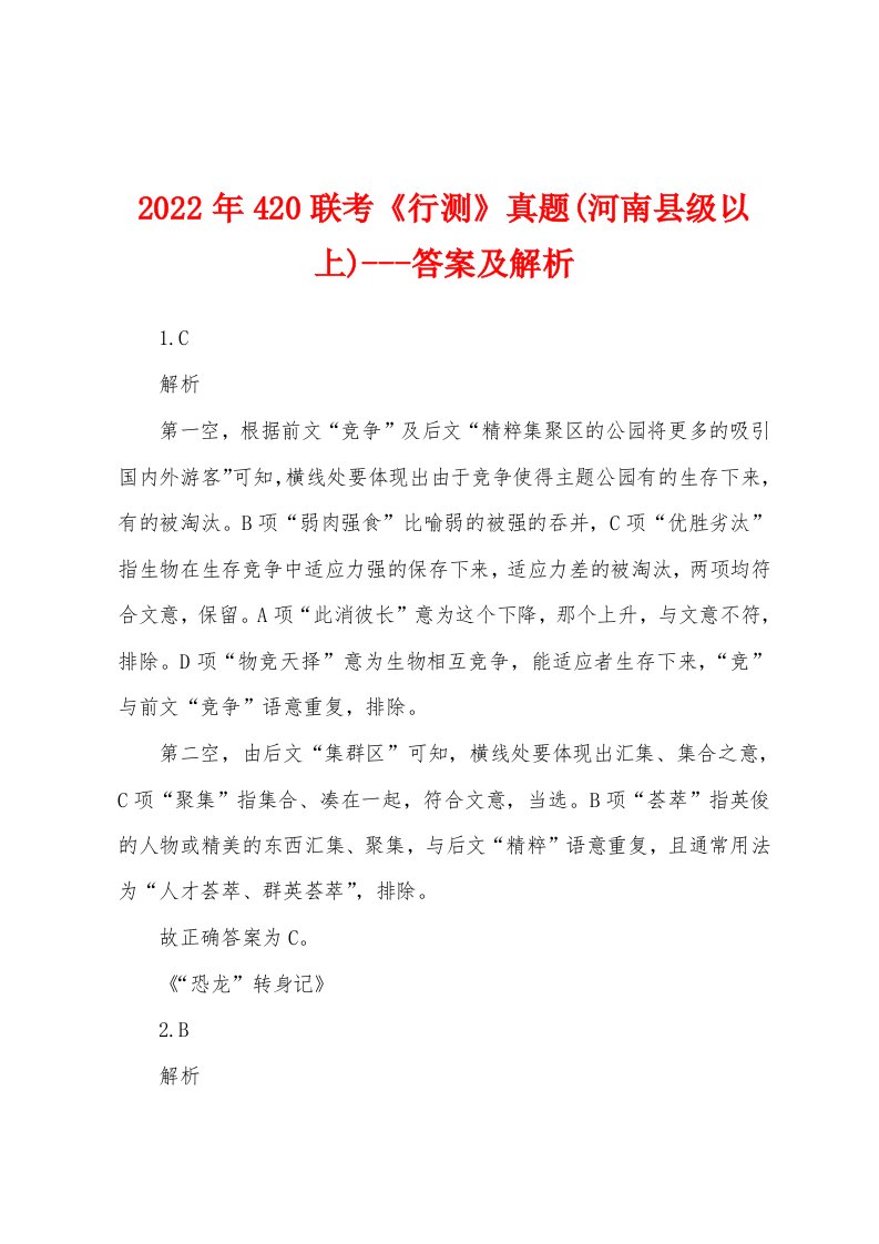 2022年420联考《行测》真题(河南县级以上)---答案及解析