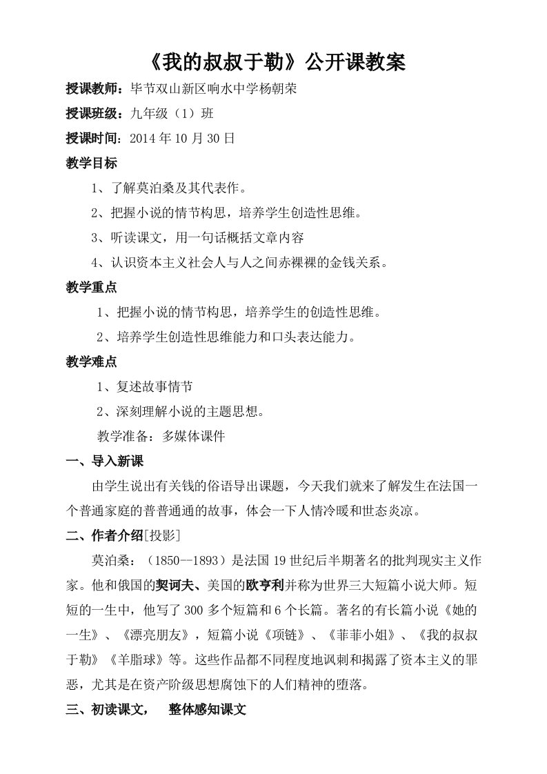 我的叔叔于勒公开课教案