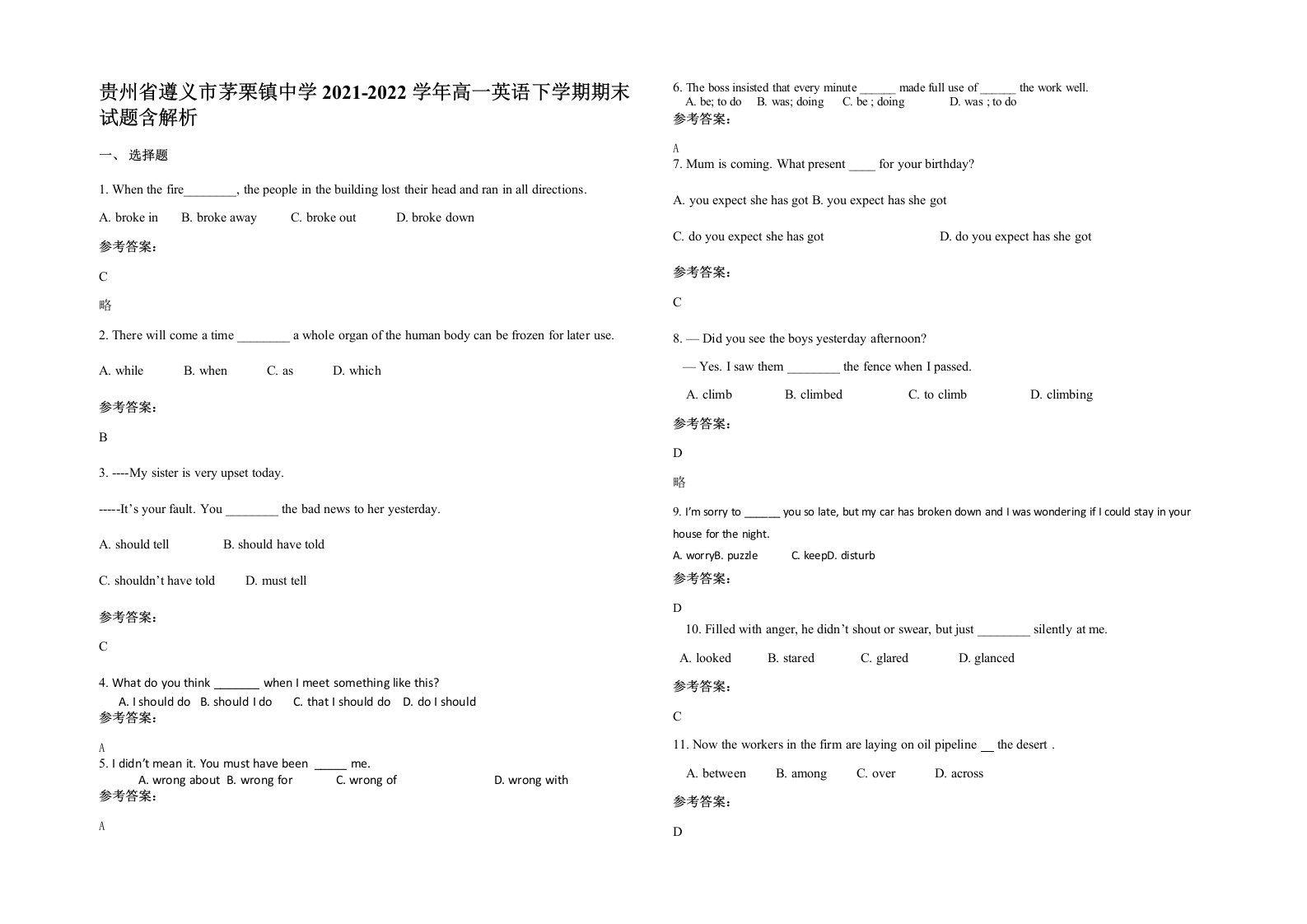 贵州省遵义市茅栗镇中学2021-2022学年高一英语下学期期末试题含解析