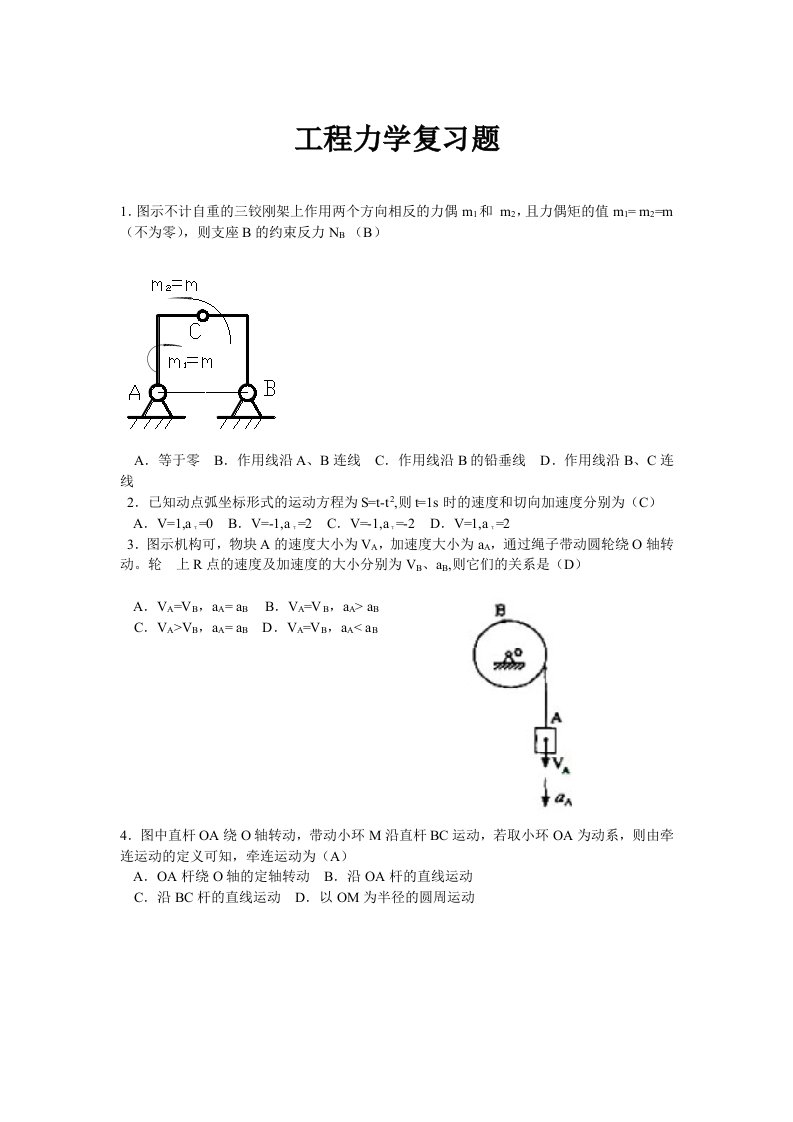 工程力学复习