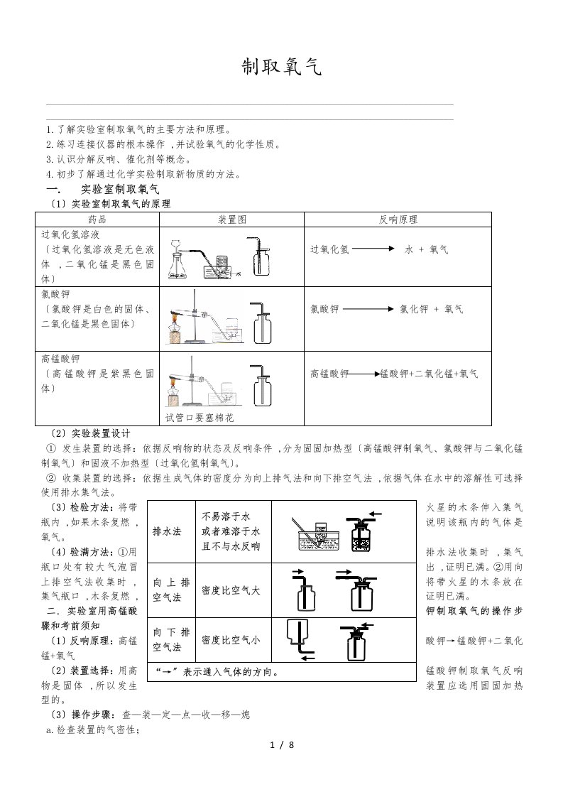 人教版初三化学（上）第二单元复习教案：制取氧气（含答案解析）