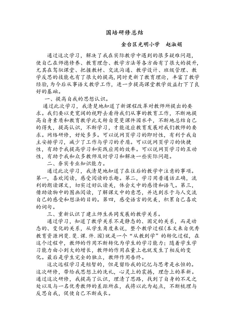 国培研修小故事