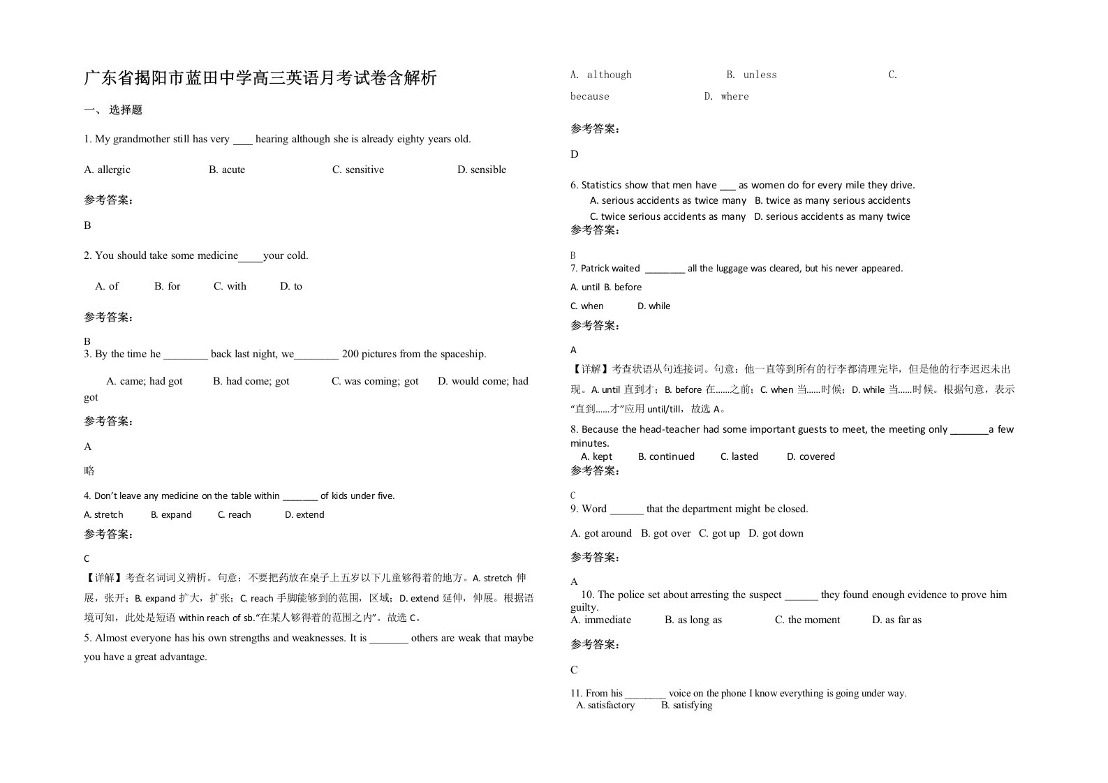 广东省揭阳市蓝田中学高三英语月考试卷含解析