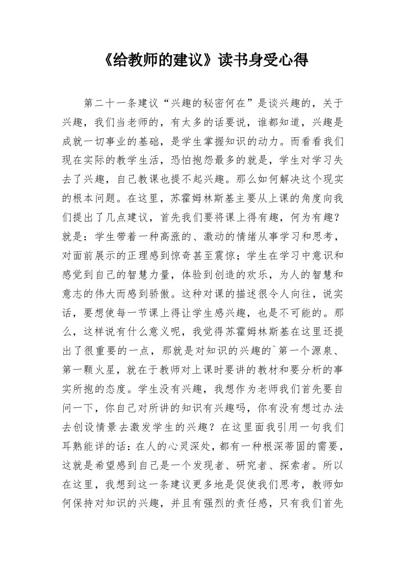 《给教师的建议》读书身受心得