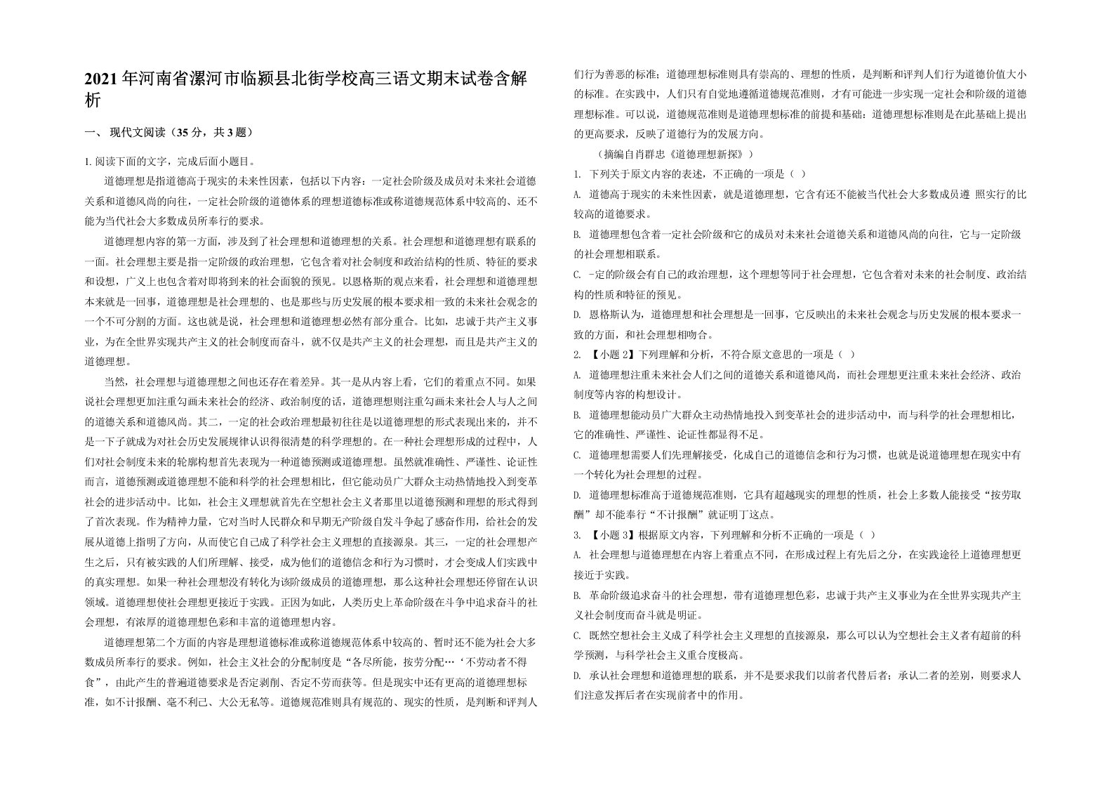 2021年河南省漯河市临颍县北街学校高三语文期末试卷含解析