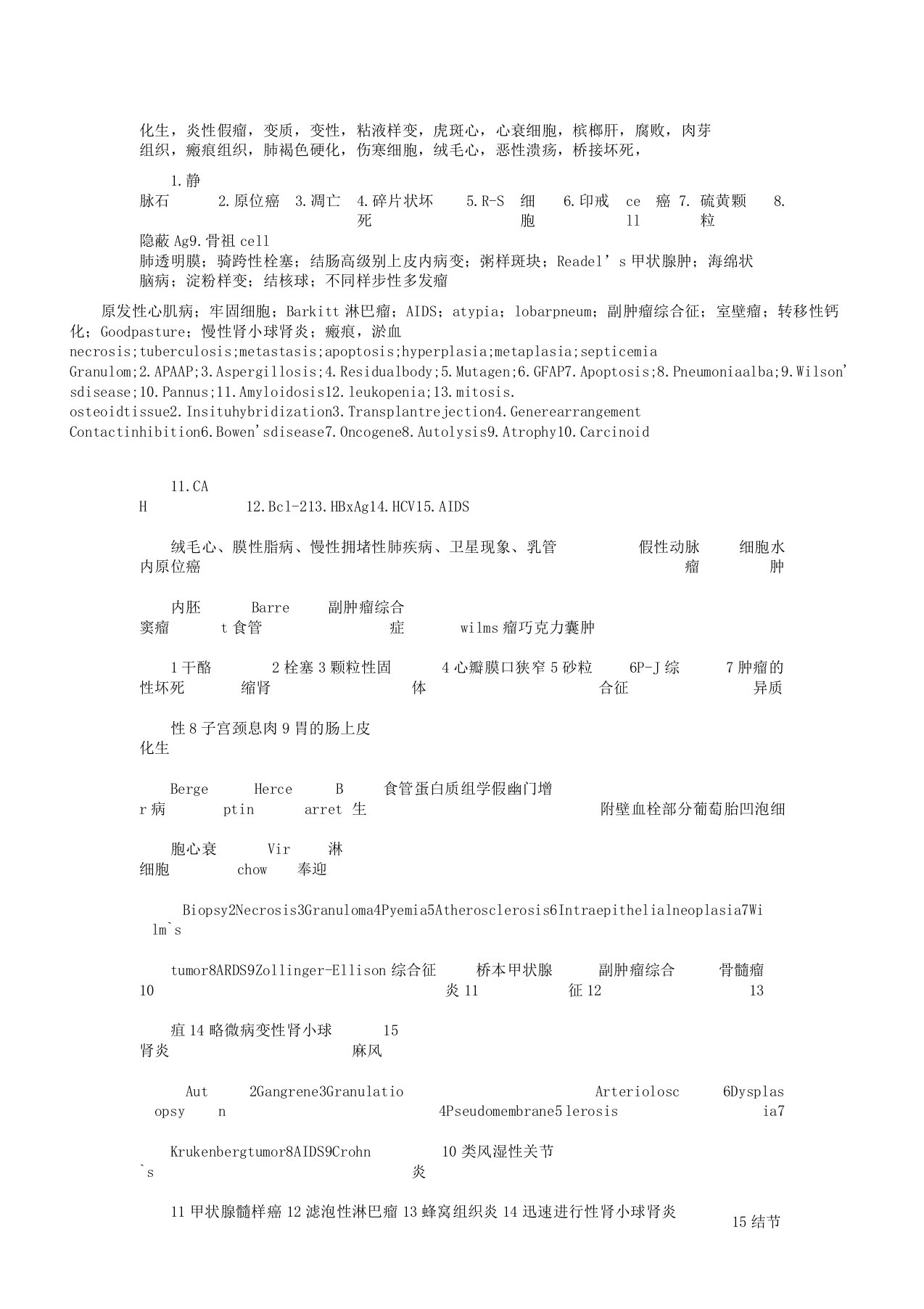 医学考博病理题