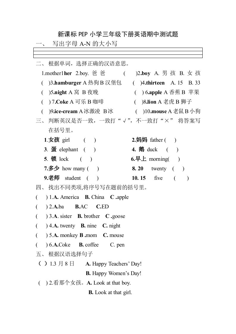 新课标PEP小学三年级下册英语期中测试题