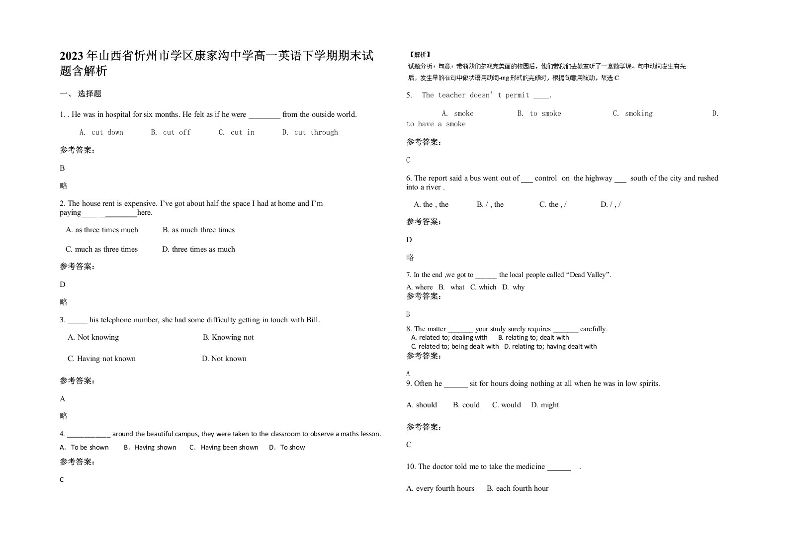 2023年山西省忻州市学区康家沟中学高一英语下学期期末试题含解析