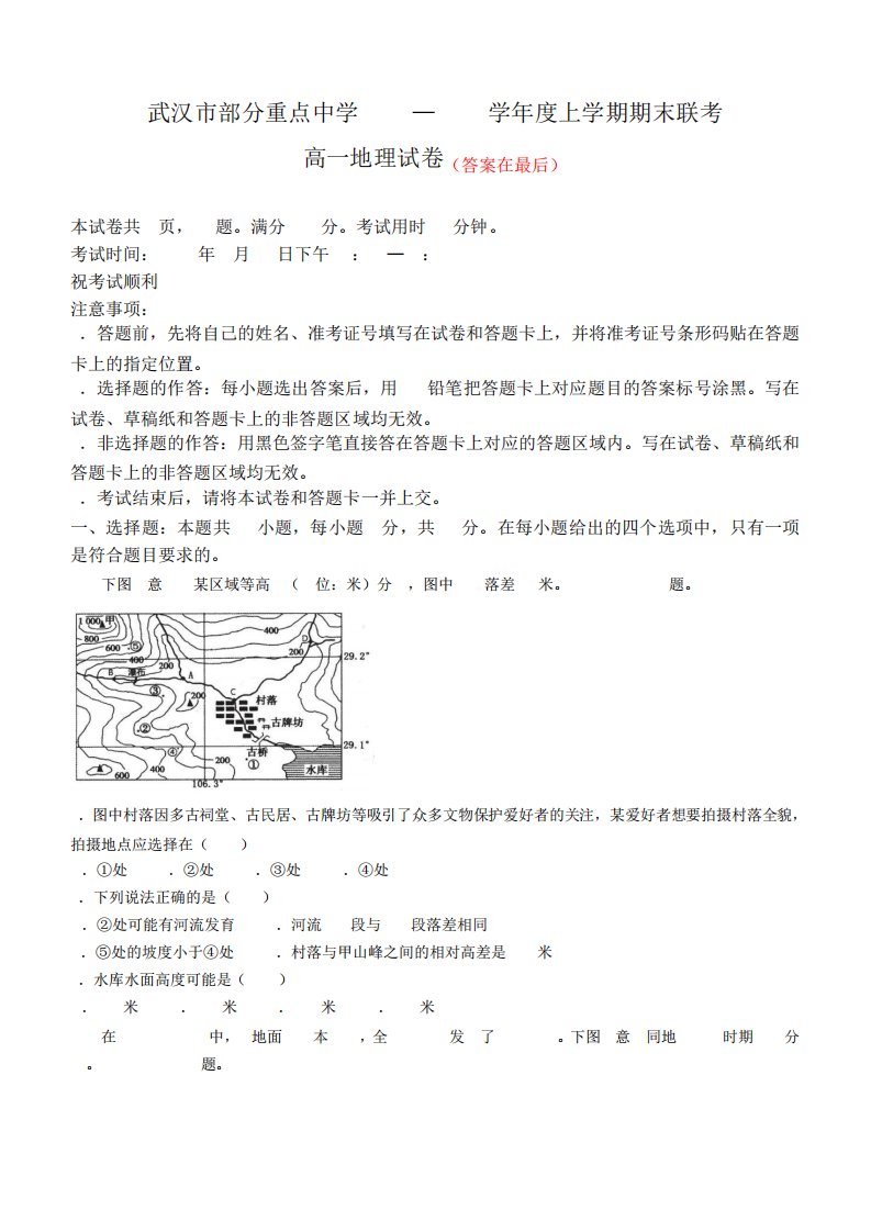 2024学年高一上学期期末联考试题