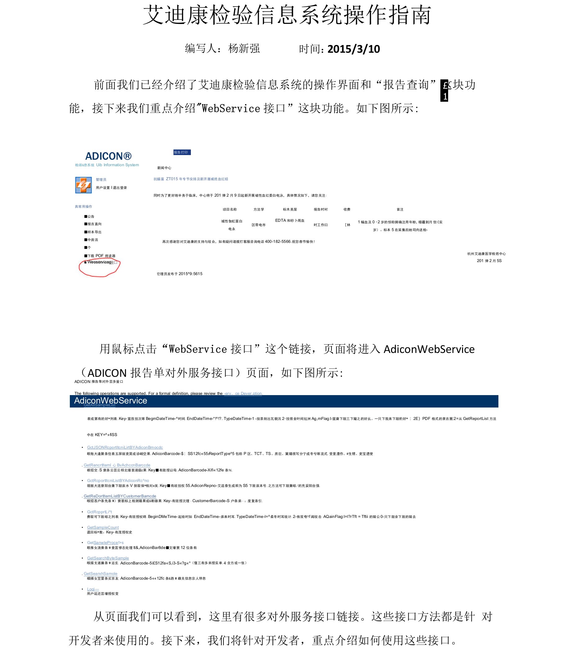 艾迪康检验信息系统操作指南