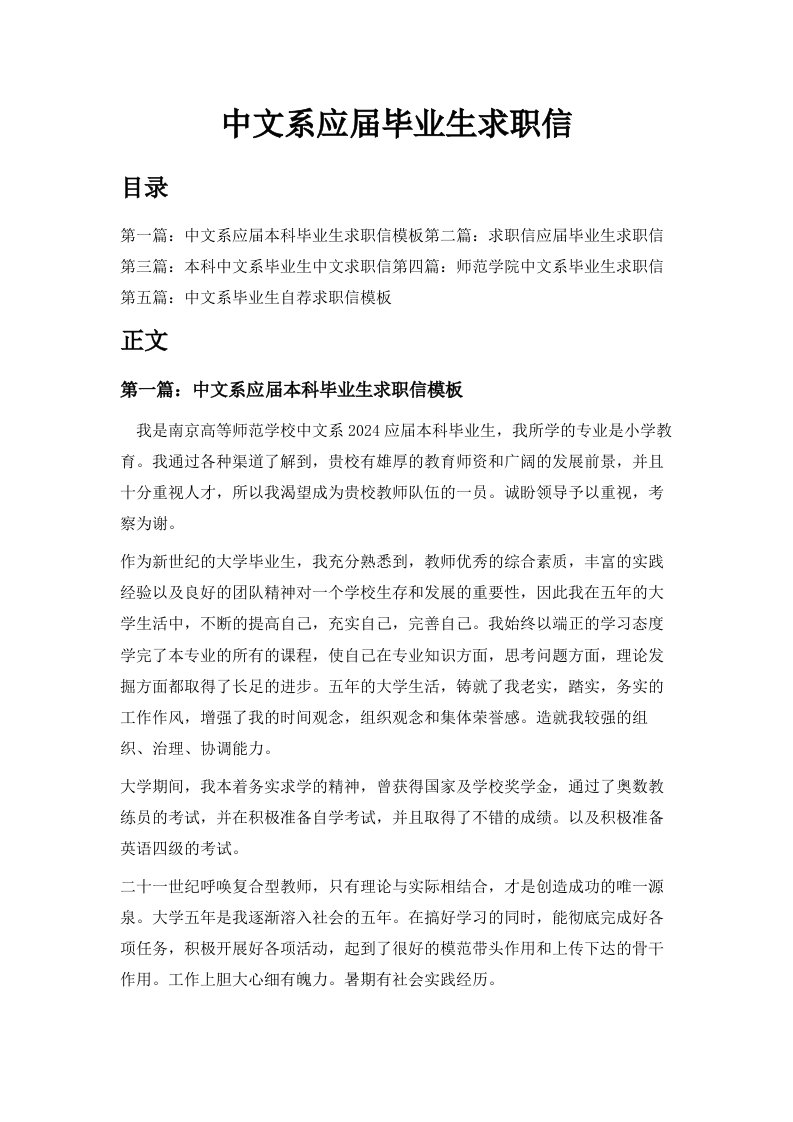 中文系应届毕业生求职信