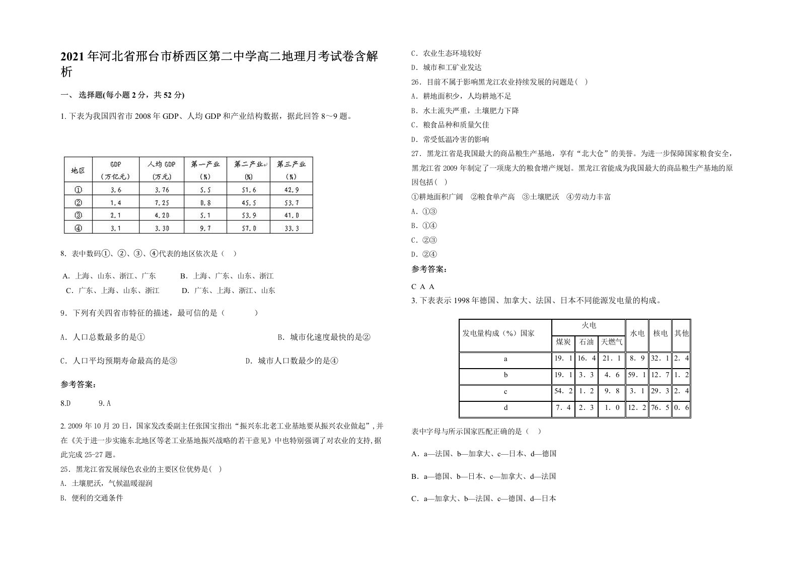 2021年河北省邢台市桥西区第二中学高二地理月考试卷含解析