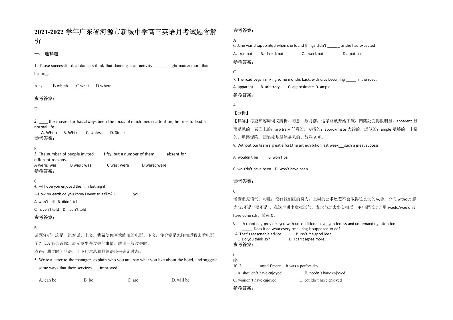 2021-2022学年广东省河源市新城中学高三英语月考试题含解析