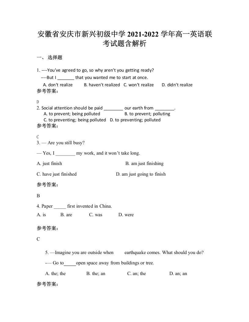 安徽省安庆市新兴初级中学2021-2022学年高一英语联考试题含解析