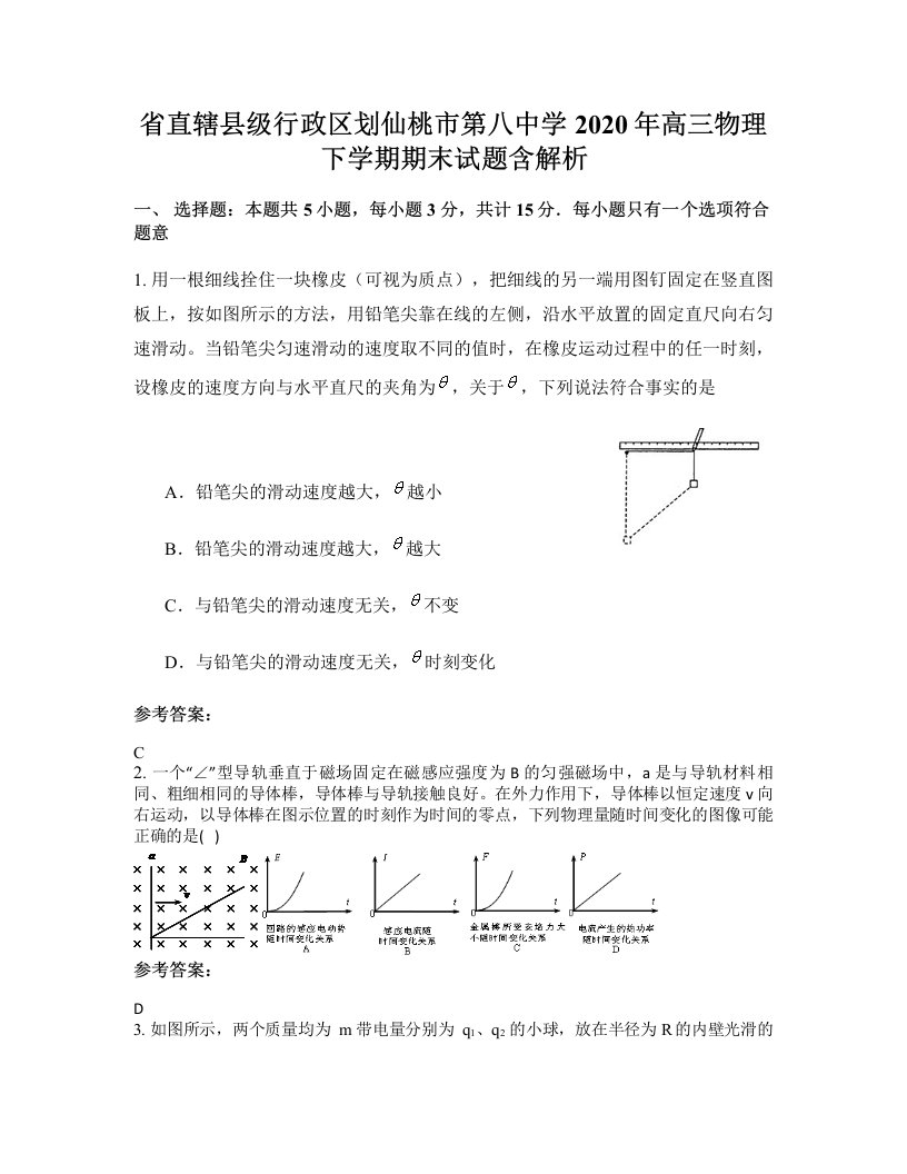 省直辖县级行政区划仙桃市第八中学2020年高三物理下学期期末试题含解析