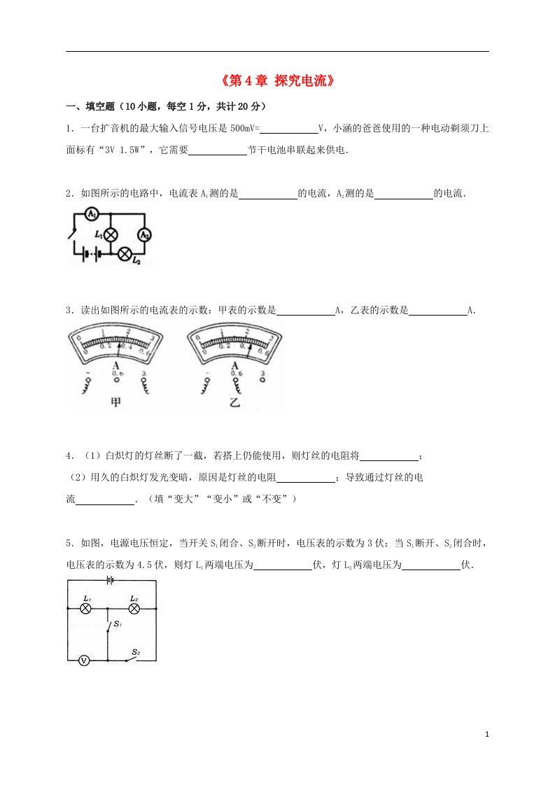 江西省赣州市九级物理上册《第4章