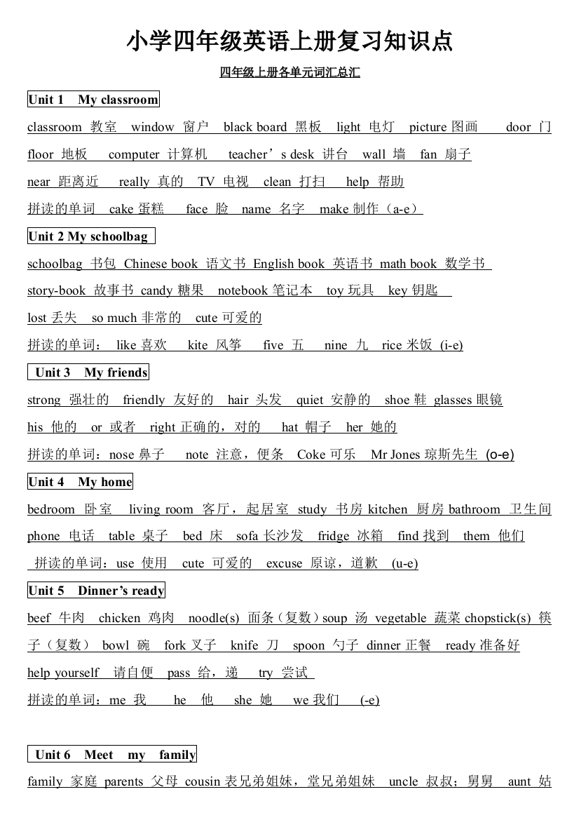 新PEP小学英语四年级上册期末复习知识点归纳