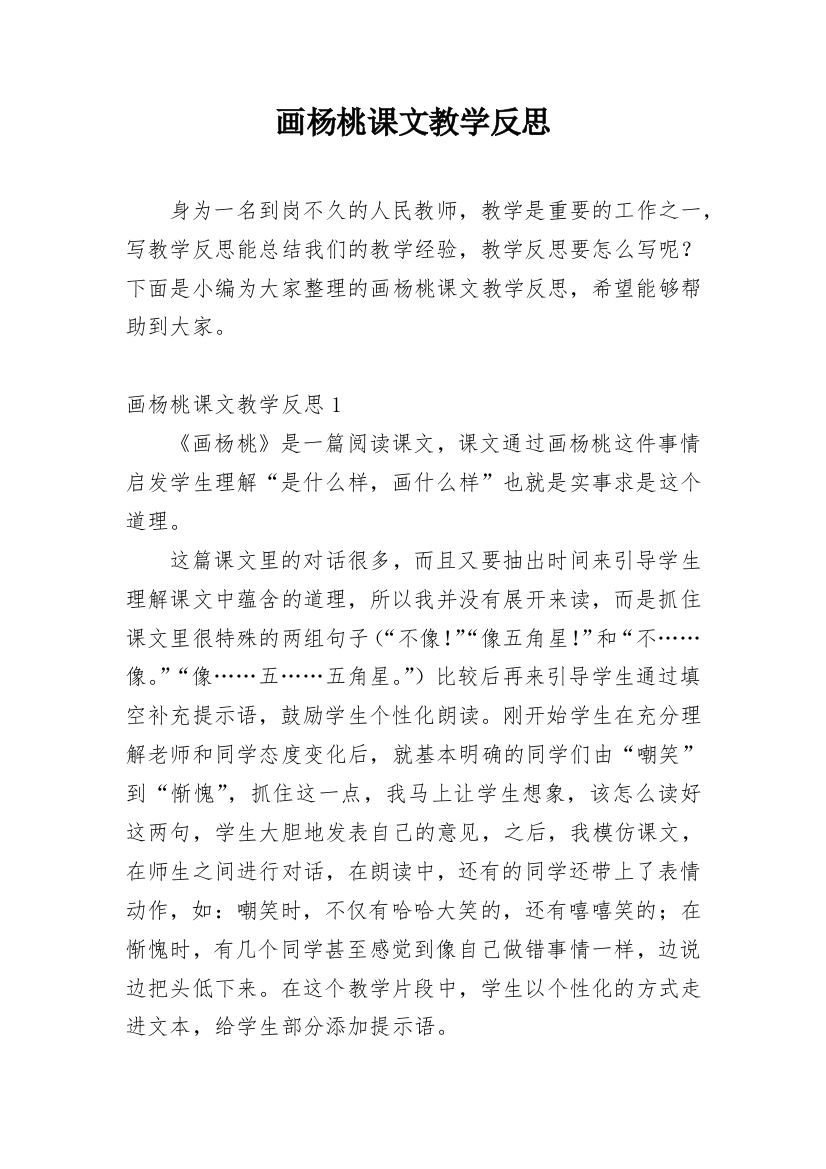 画杨桃课文教学反思