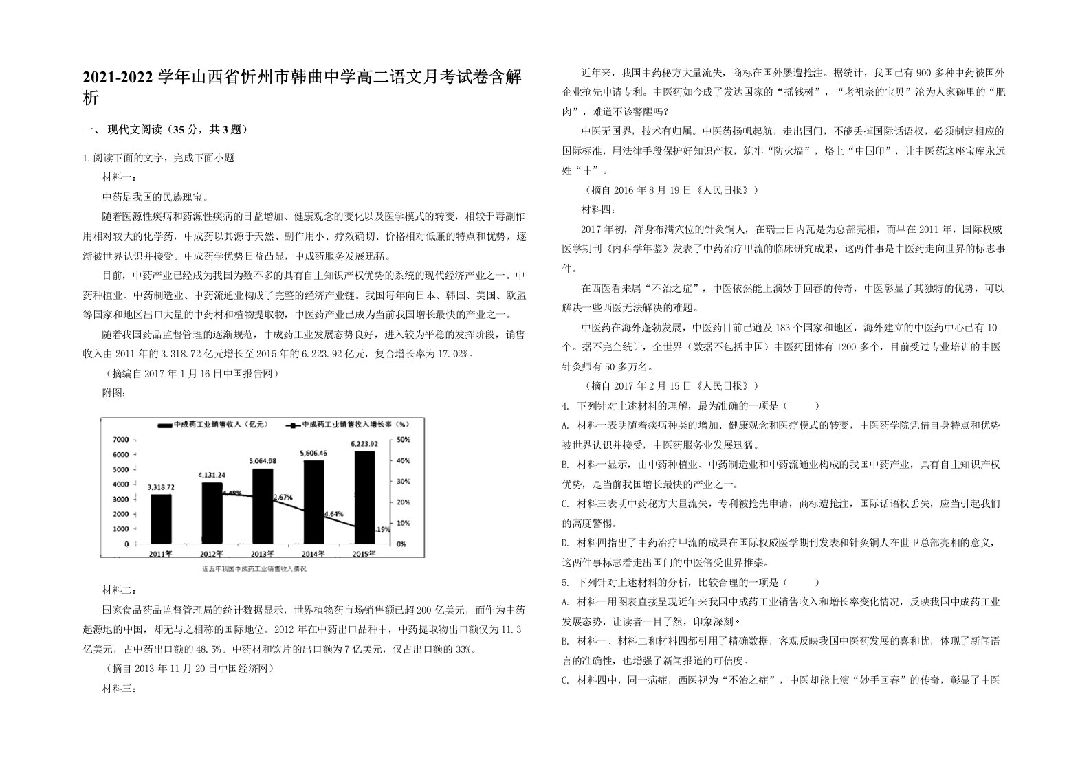 2021-2022学年山西省忻州市韩曲中学高二语文月考试卷含解析