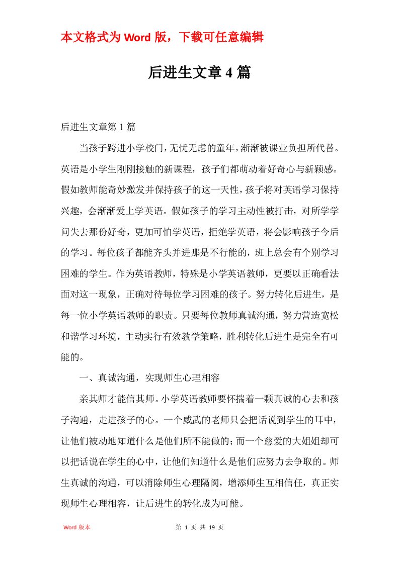 后进生文章4篇