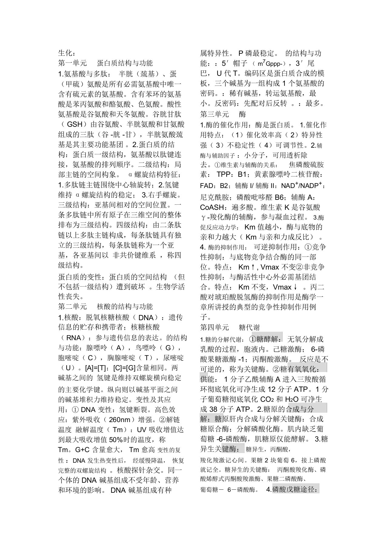 执业医师资格考试生物化学总结