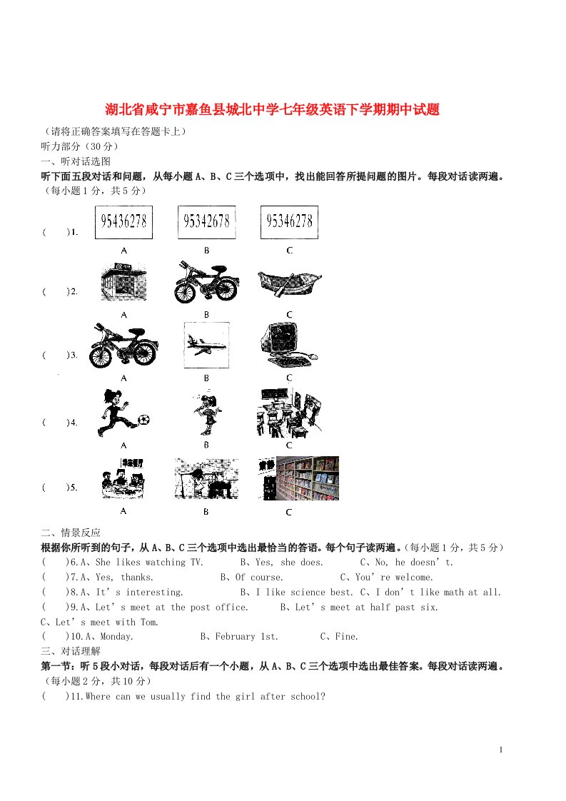 湖北省咸宁市嘉鱼县城北中学七级英语下学期期中试题（无答案）