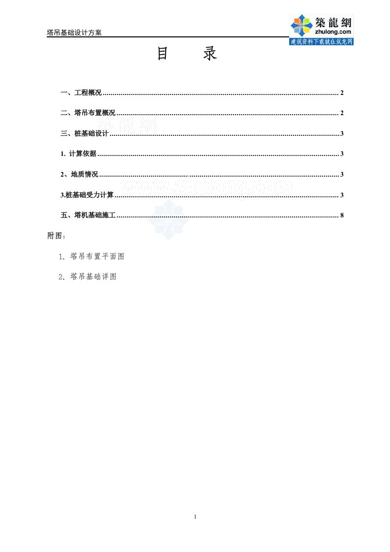 高层框剪结构住宅楼塔吊基础施工方案