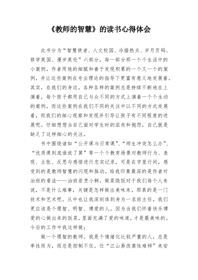 《教师的智慧》的读书心得体会