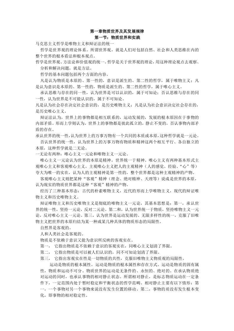 自考马克思主义哲学基本概论重点复习资料