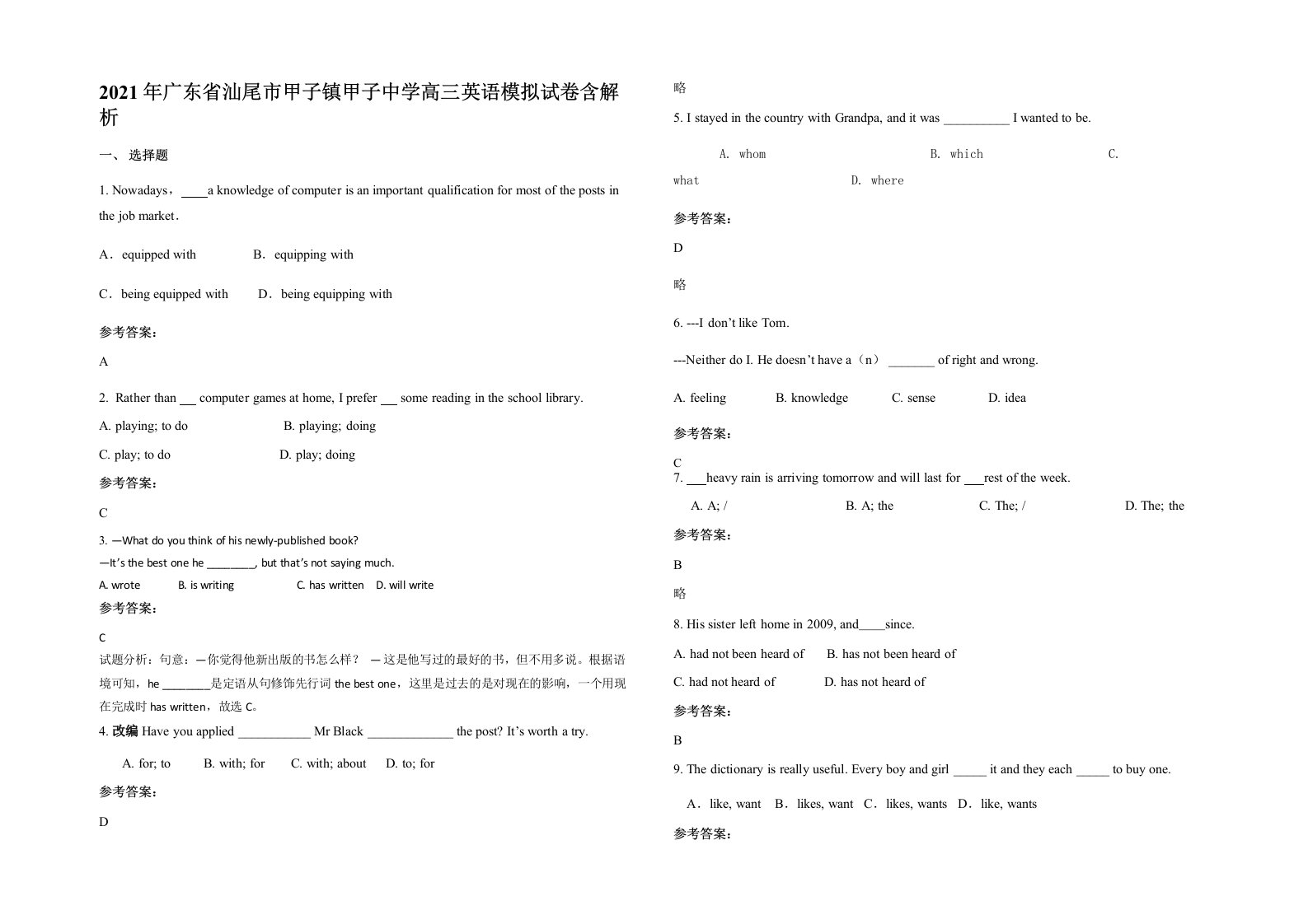 2021年广东省汕尾市甲子镇甲子中学高三英语模拟试卷含解析