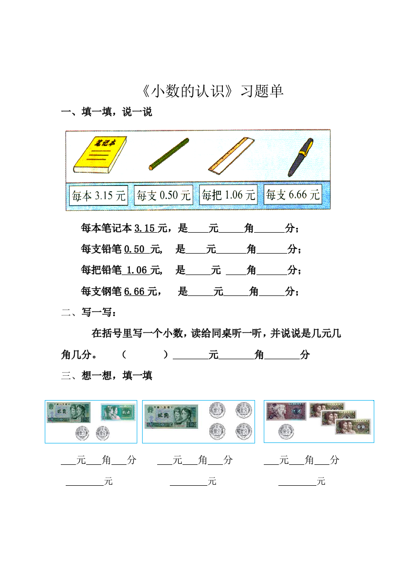 小学数学北师大三年级文具店导学单