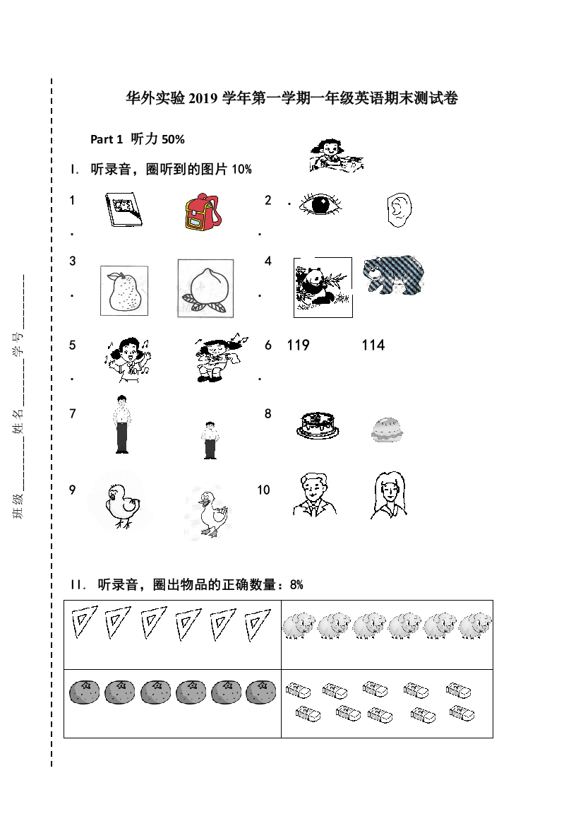 一年级上英语期末测试卷轻松夺冠华外实验小学外研社一起无答案