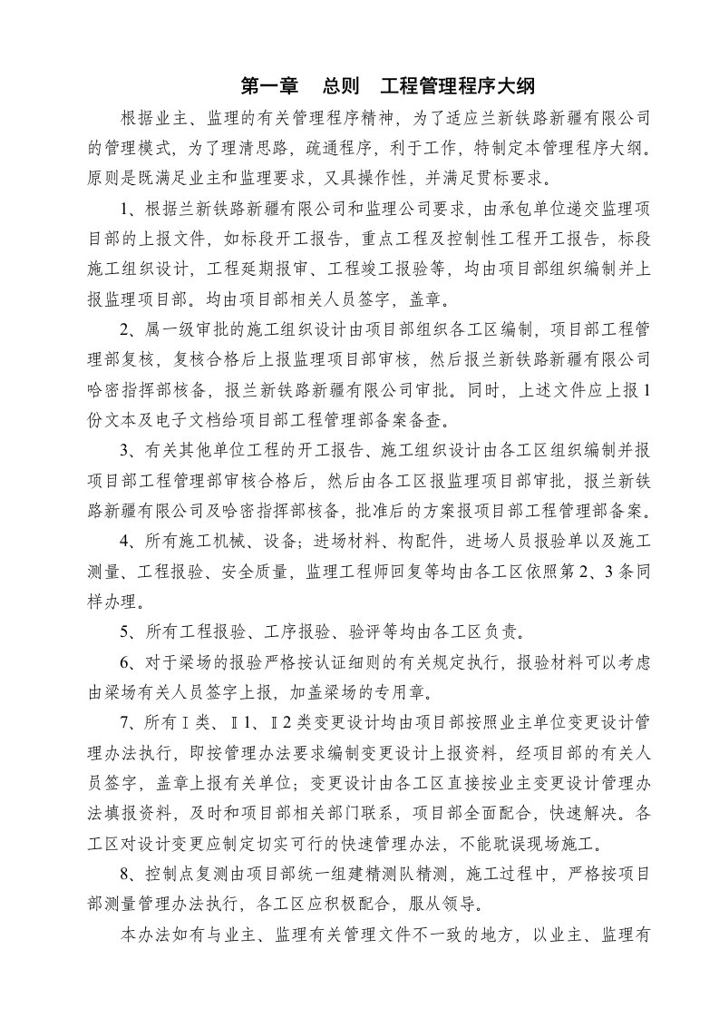 铁路第二双线项目部工程部管理制度汇编