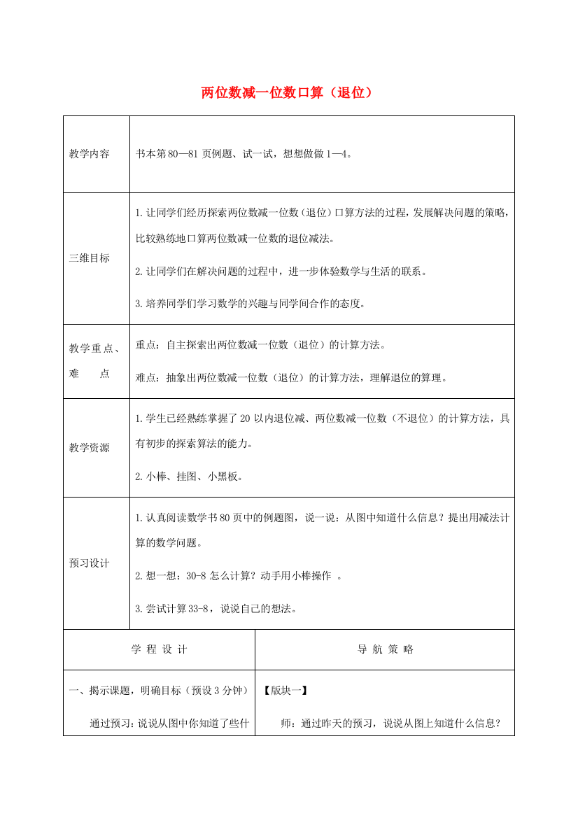 一年级数学下册