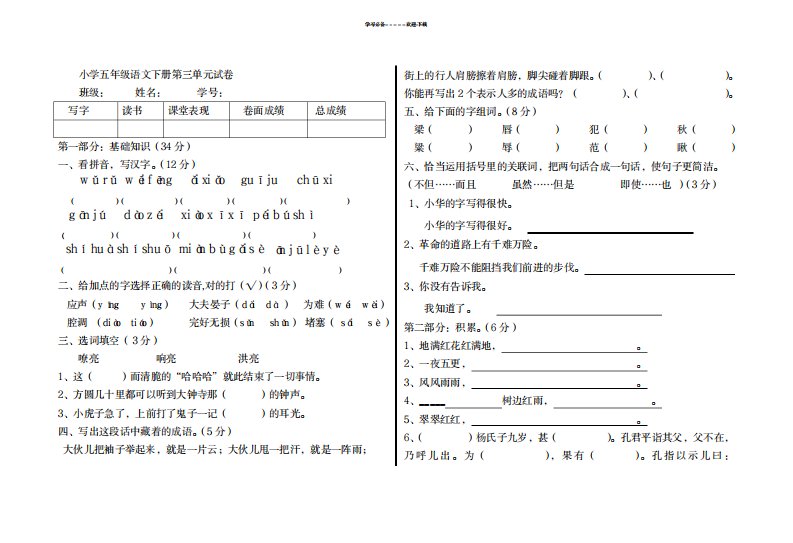 2023年新课标人教版小学语文五年级下册第三单元试卷